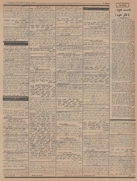 پرونده:Ettelaat13450824.pdf