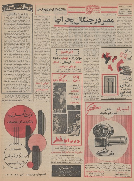 پرونده:Ettelaat13450824.pdf