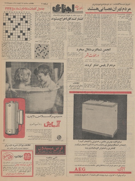 پرونده:Ettelaat13450824.pdf