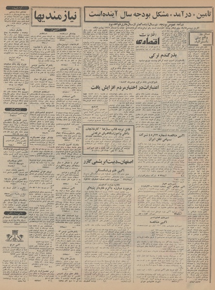 پرونده:Ettelaat13450824.pdf