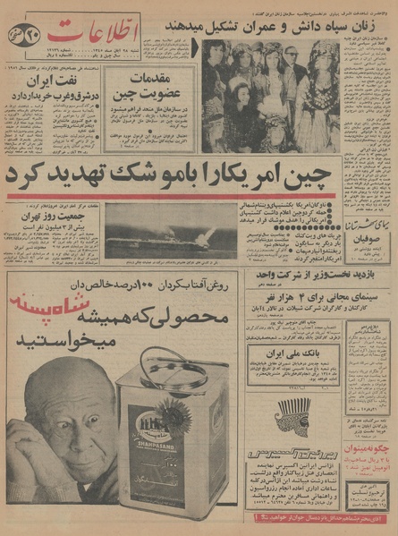 پرونده:Ettelaat13450828.pdf