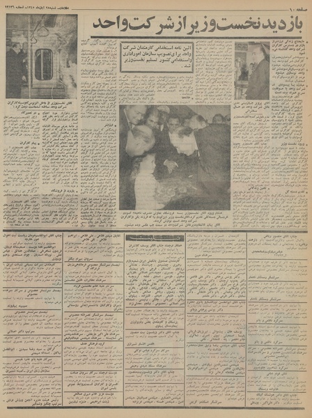 پرونده:Ettelaat13450828.pdf