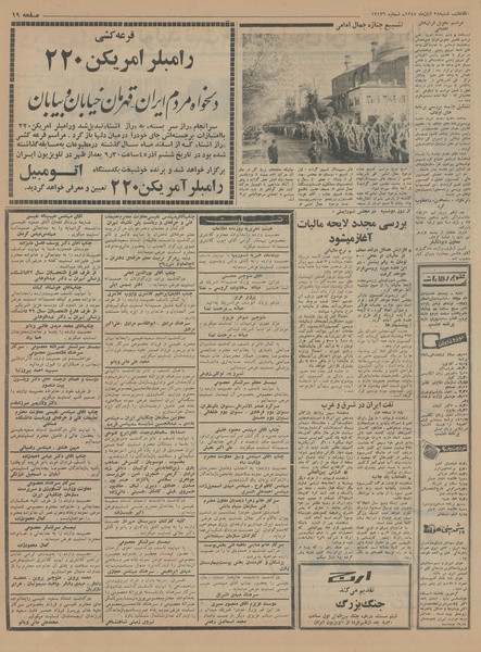 پرونده:Ettelaat13450828.pdf