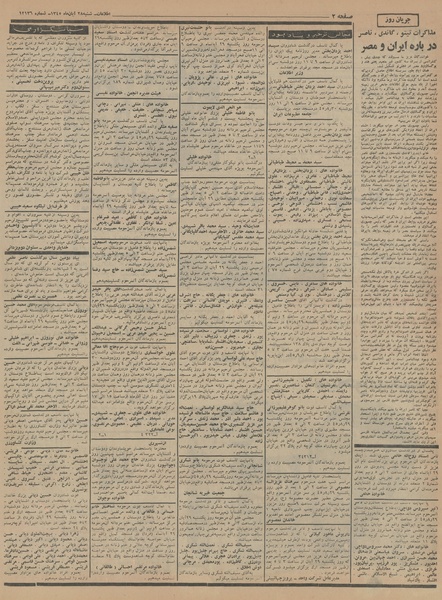 پرونده:Ettelaat13450828.pdf