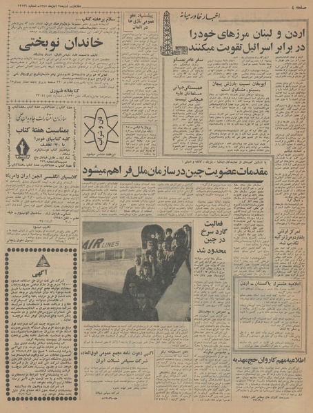 پرونده:Ettelaat13450828.pdf