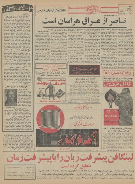 پرونده:Ettelaat13450828.pdf