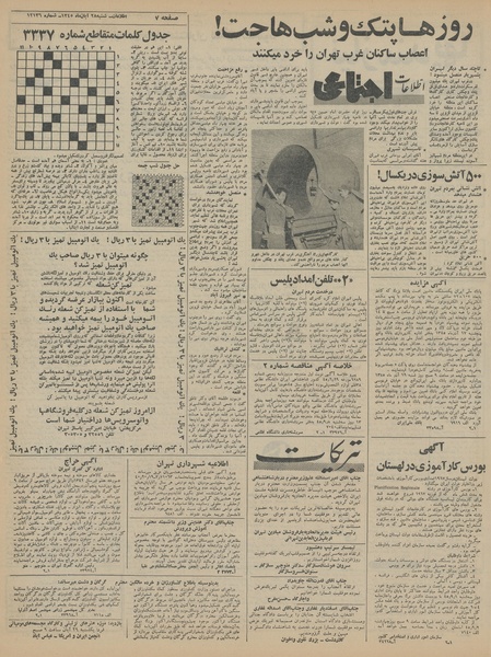 پرونده:Ettelaat13450828.pdf