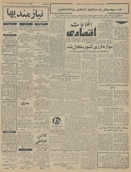 پرونده:Ettelaat13450828.pdf