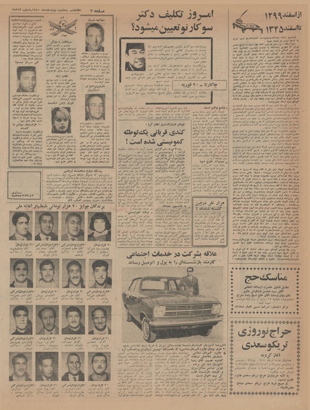 پرونده:Ettelaat13451202.pdf