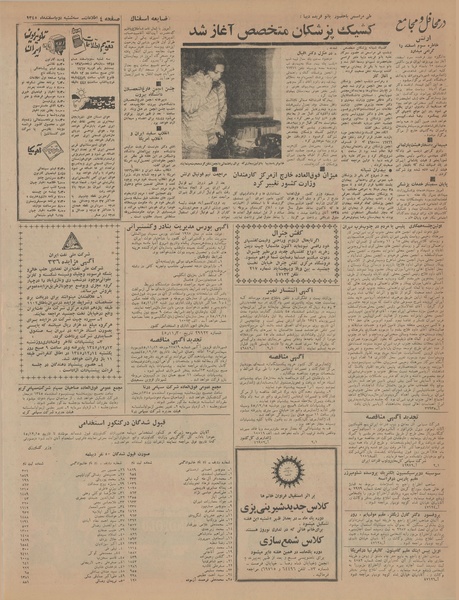 پرونده:Ettelaat13451202.pdf