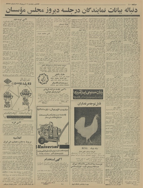 پرونده:Ettelaat13460616.pdf