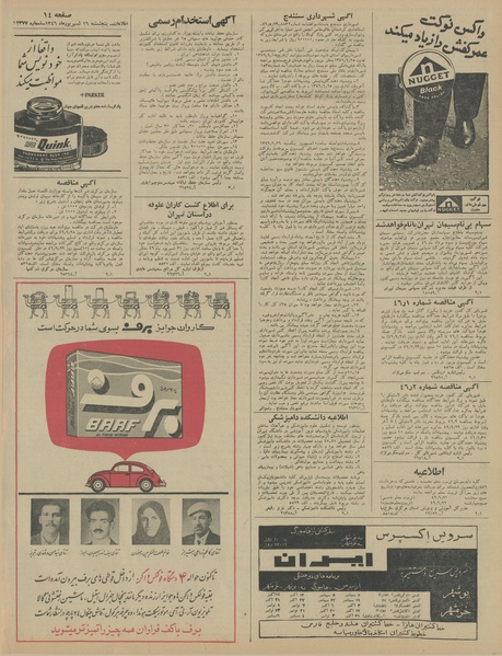 پرونده:Ettelaat13460616.pdf