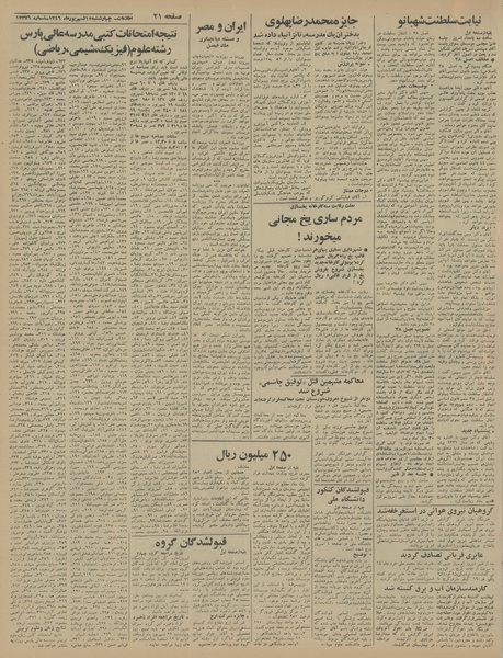 پرونده:Ettelaat13460616.pdf