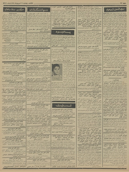 پرونده:Ettelaat13460616.pdf