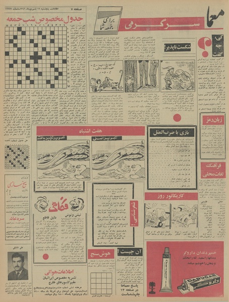 پرونده:Ettelaat13460616.pdf