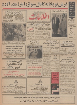 Ettelaat13480513.pdf