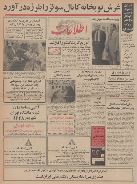 پرونده:Ettelaat13480513.pdf