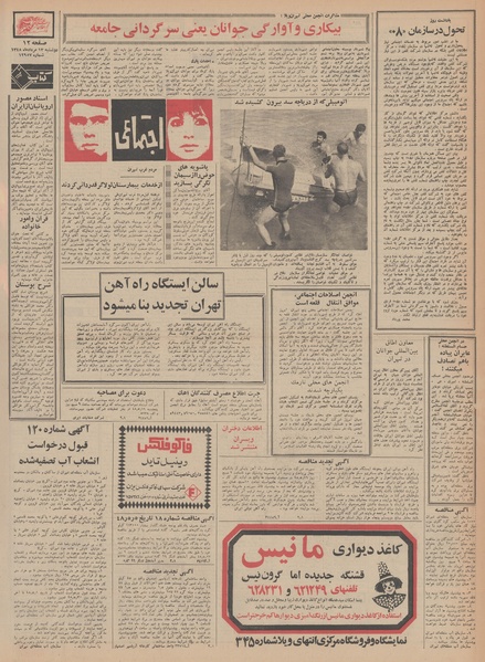 پرونده:Ettelaat13480513.pdf