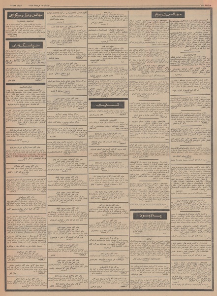 پرونده:Ettelaat13480513.pdf