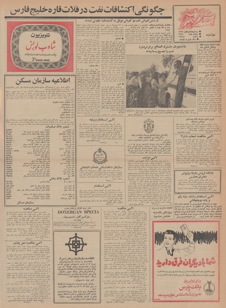 پرونده:Ettelaat13480513.pdf