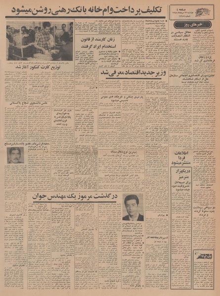 پرونده:Ettelaat13480513.pdf