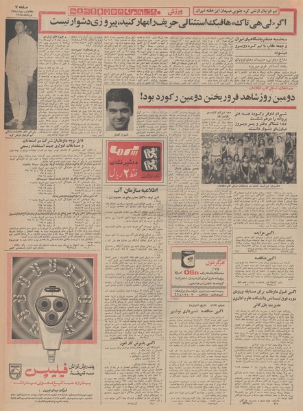 پرونده:Ettelaat13480513.pdf