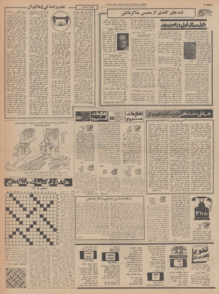 پرونده:Ettelaat13480513.pdf