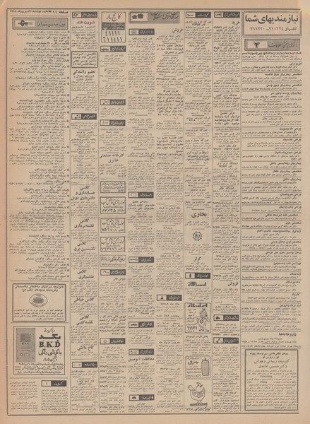 پرونده:Ettelaat13480631.pdf