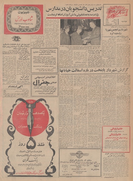 پرونده:Ettelaat13480631.pdf