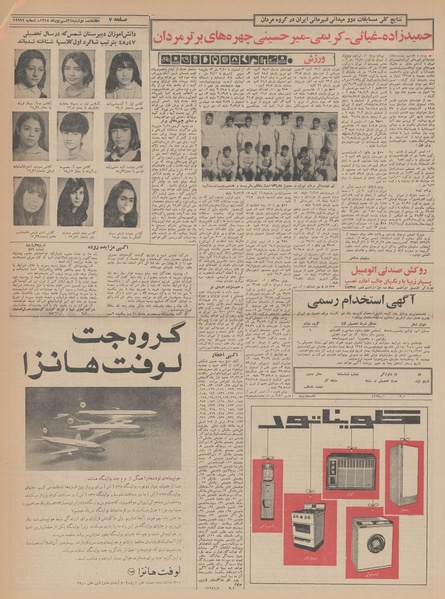 پرونده:Ettelaat13480631.pdf