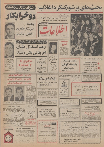 پرونده:Ettelaat13511102.pdf