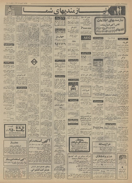 پرونده:Ettelaat13511102.pdf