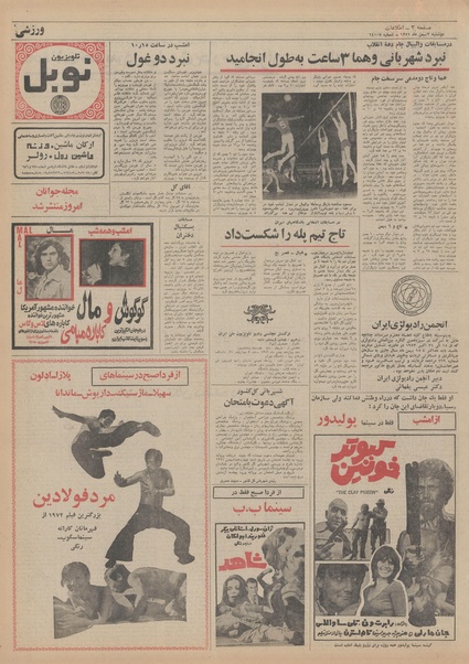 پرونده:Ettelaat13511102.pdf