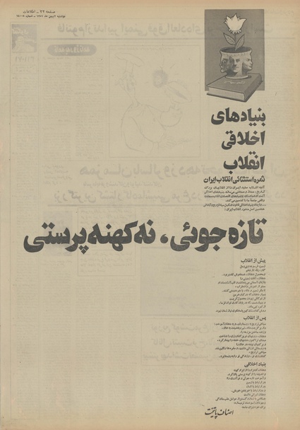 پرونده:Ettelaat13511102.pdf