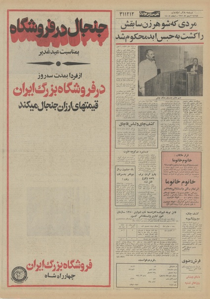 پرونده:Ettelaat13511102.pdf