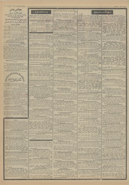 پرونده:Ettelaat13511102.pdf