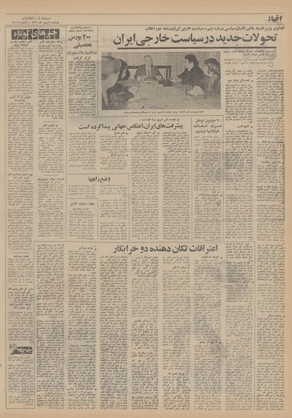 پرونده:Ettelaat13511102.pdf