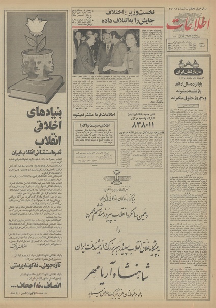 پرونده:Ettelaat13511102.pdf