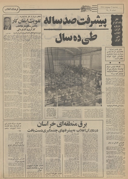 پرونده:Ettelaat13511102.pdf