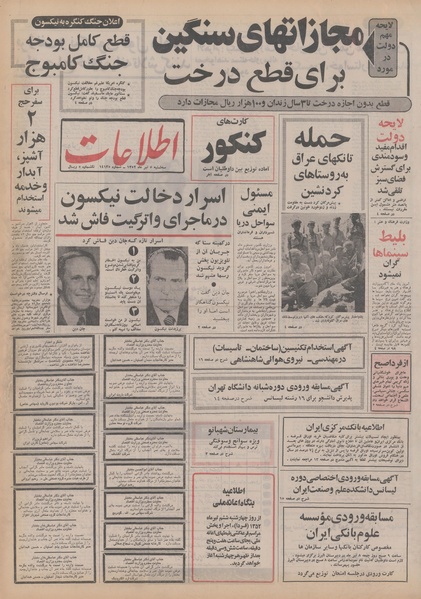 پرونده:Ettelaat13520405.pdf