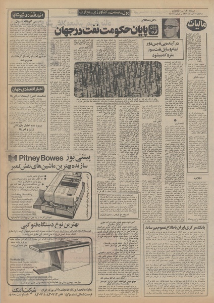 پرونده:Ettelaat13520405.pdf