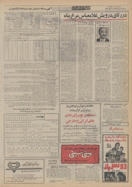 پرونده:Ettelaat13520405.pdf