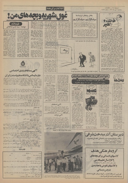 پرونده:Ettelaat13520405.pdf