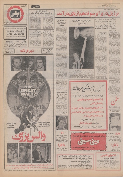 پرونده:Ettelaat13520405.pdf