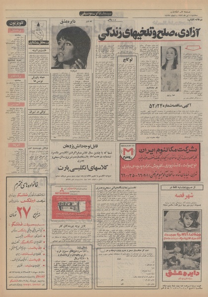 پرونده:Ettelaat13520405.pdf