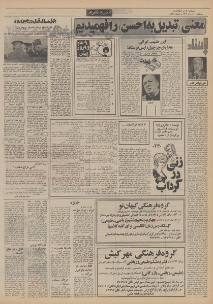 پرونده:Ettelaat13520405.pdf