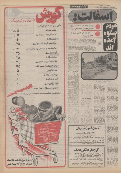 پرونده:Ettelaat13520405.pdf