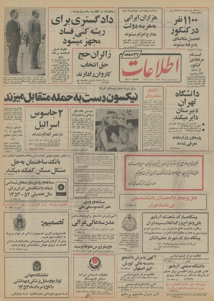 پرونده:Ettelaat13530510.pdf