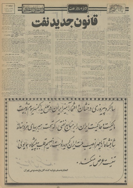 پرونده:Ettelaat13530510.pdf