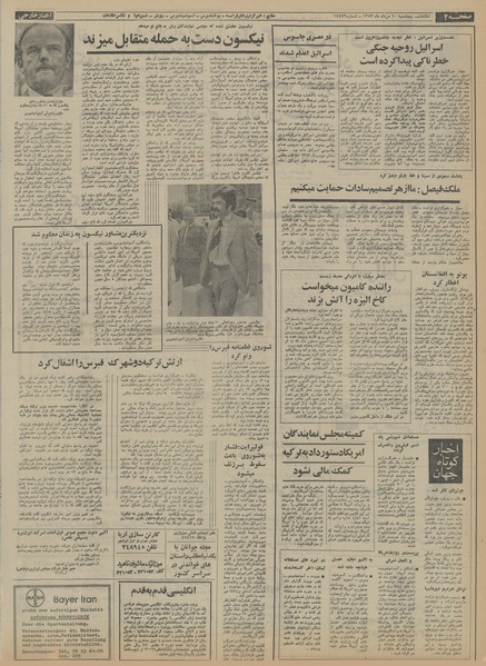 پرونده:Ettelaat13530510.pdf